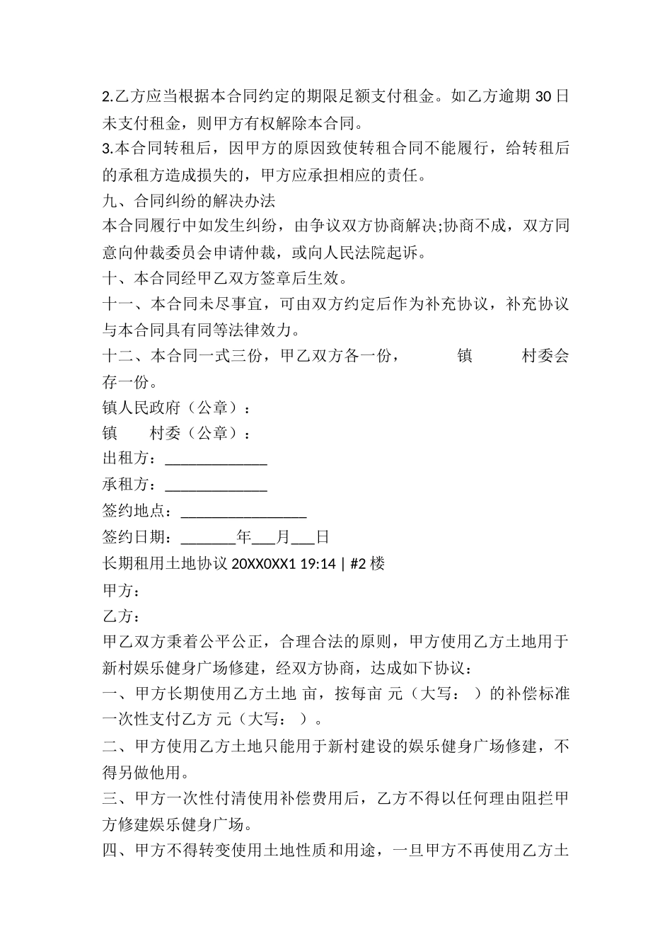 土地永久租用合同_第3页