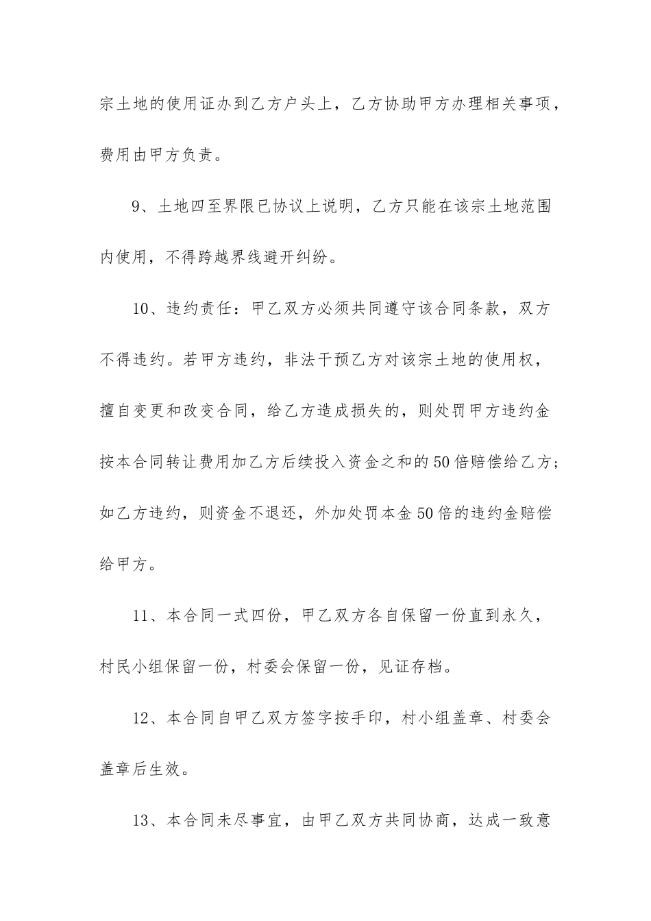 土地永久性转让合同范本3篇_第3页