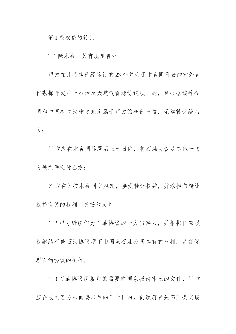 土地权益转让合同_第2页