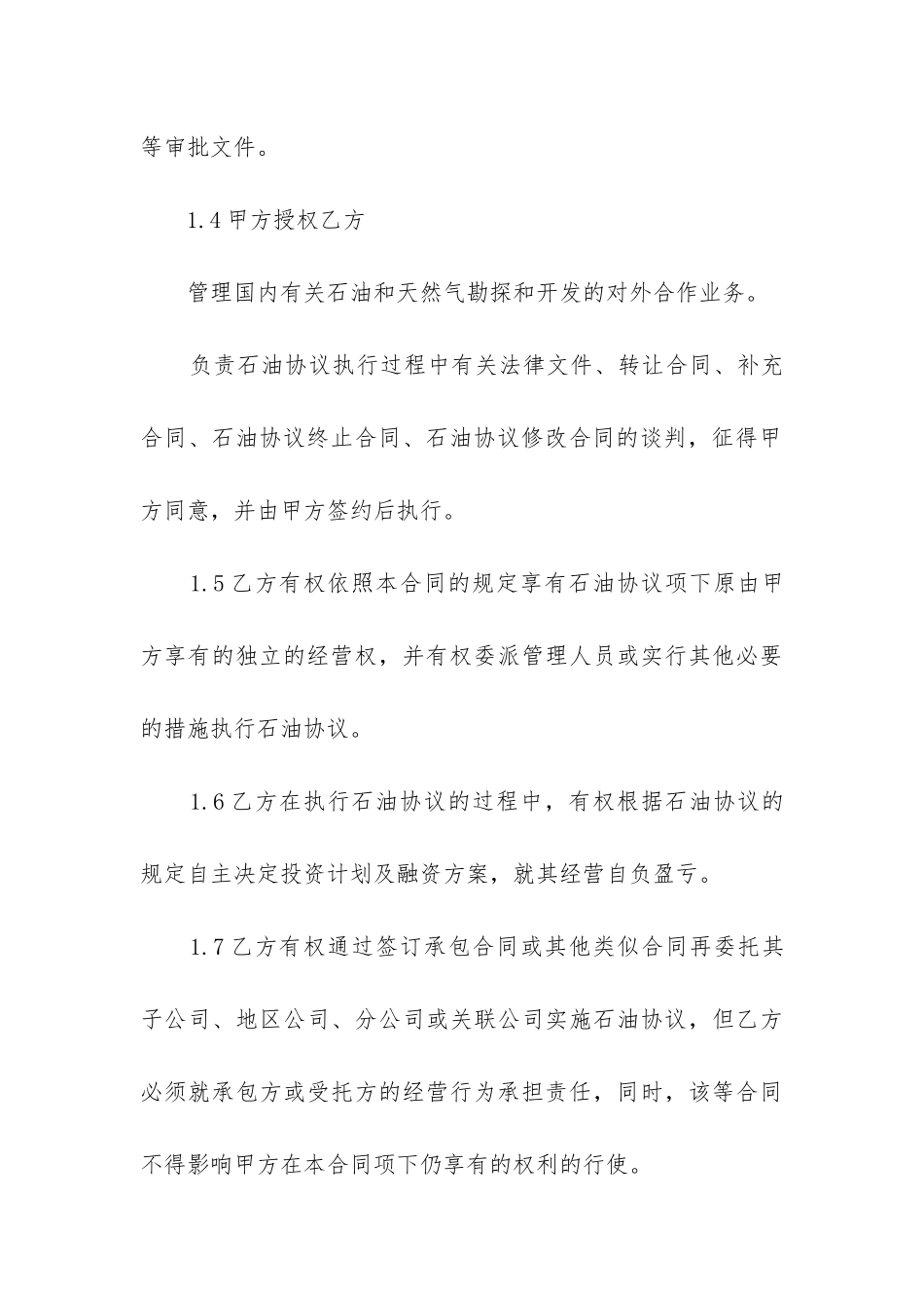 土地权益转让合同_第3页