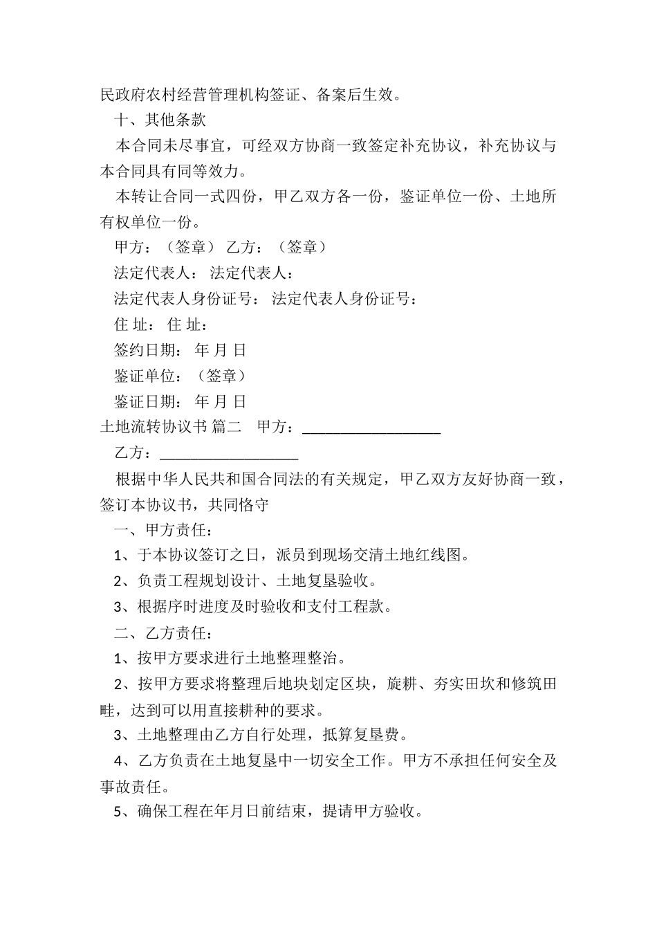土地流转协议书通用3篇_第3页