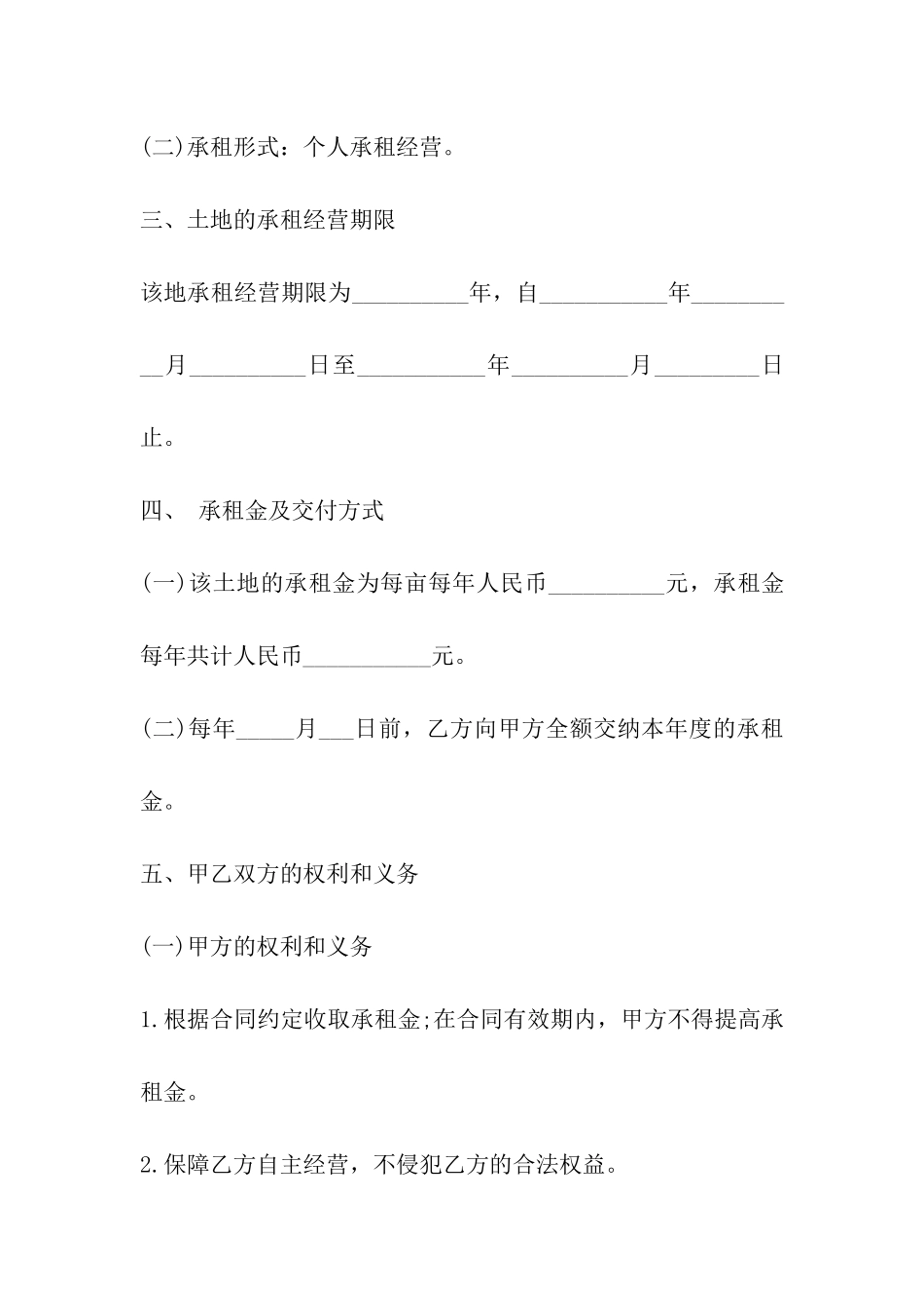 土地水产养殖合同书_第2页