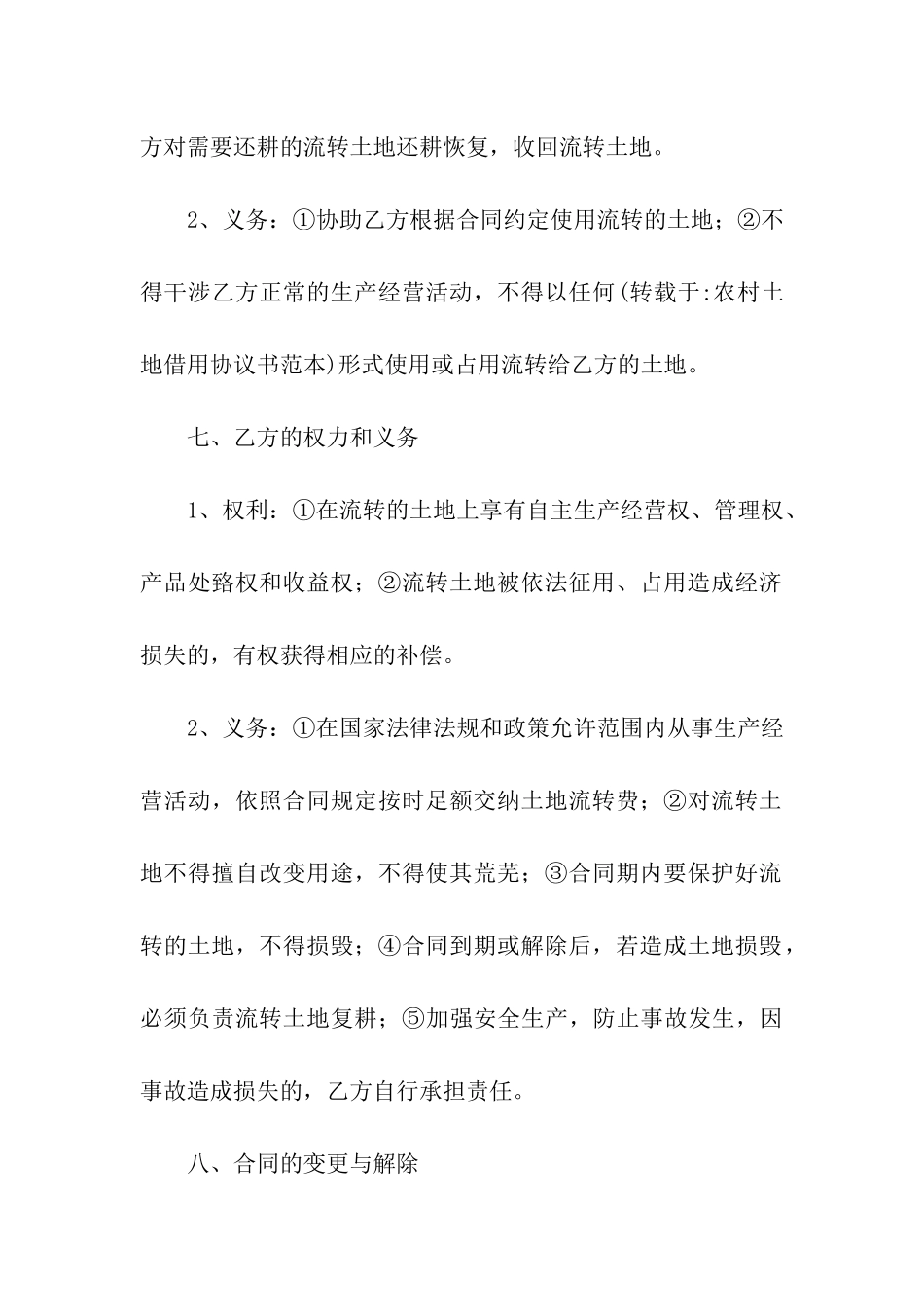 土地流转合同模板10篇_第3页