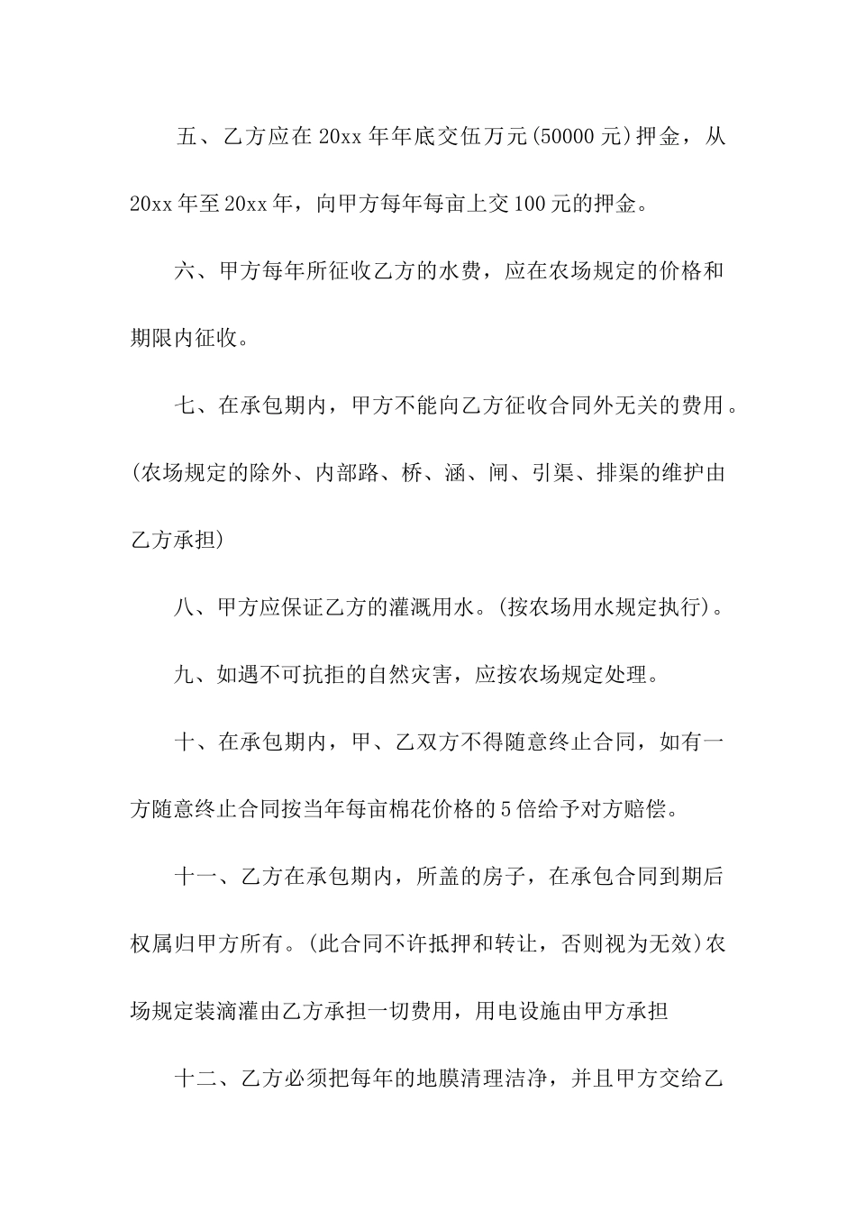 土地流转合同合集八篇_第2页