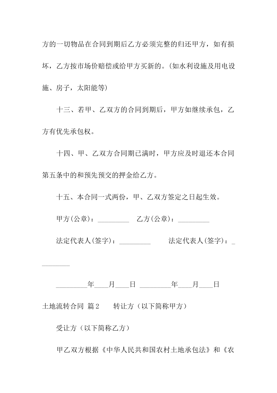 土地流转合同合集八篇_第3页