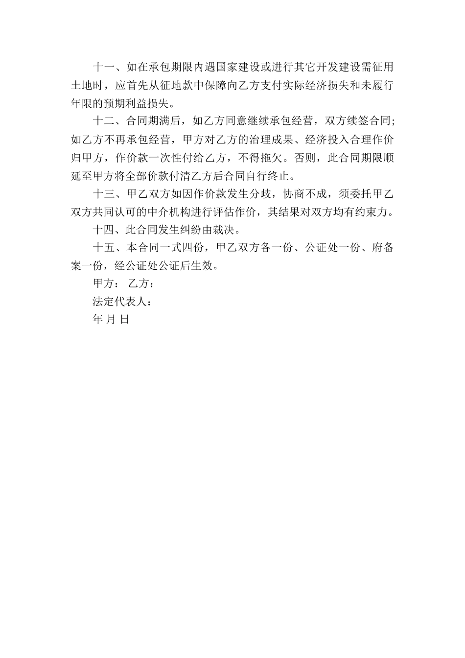 土地流转合同协议书流转土地合同协议-_第3页