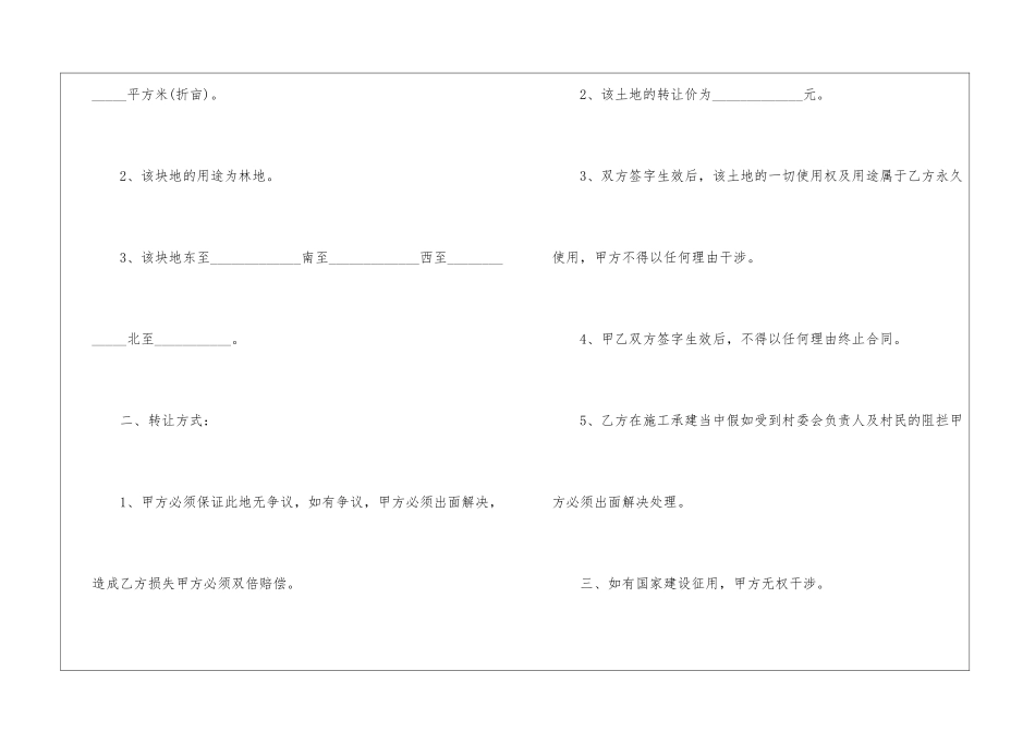 土地永久转让合同范本_第2页