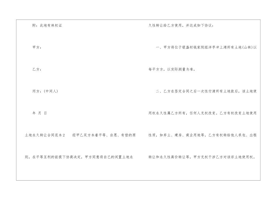 土地永久转让合同范本_第3页