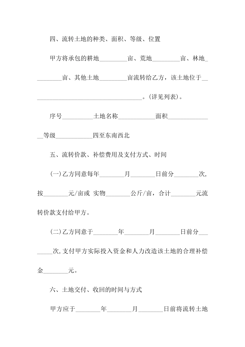 土地流转合同模板6篇_第3页