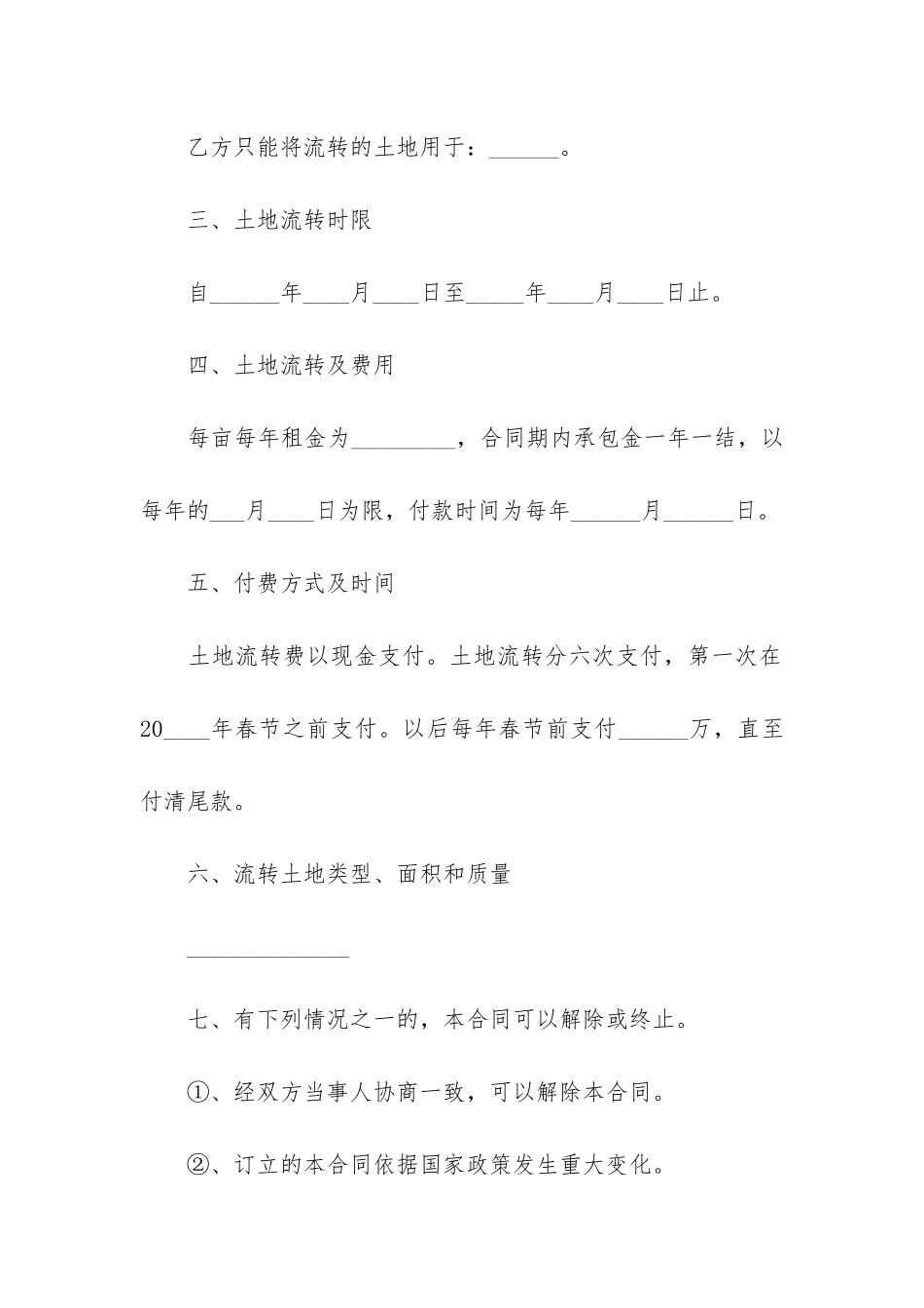 土地流转合同12篇_第2页