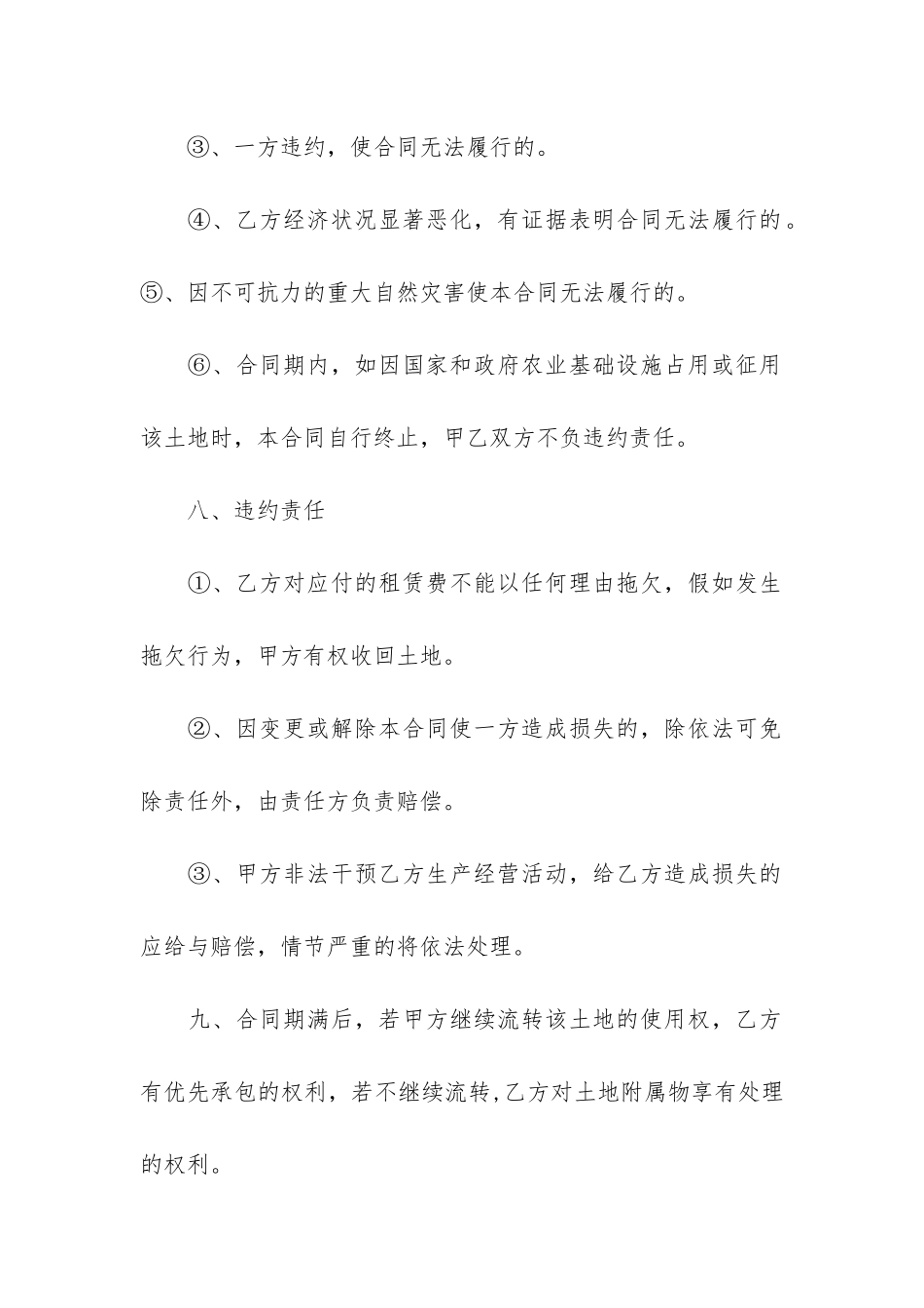 土地流转合同12篇_第3页