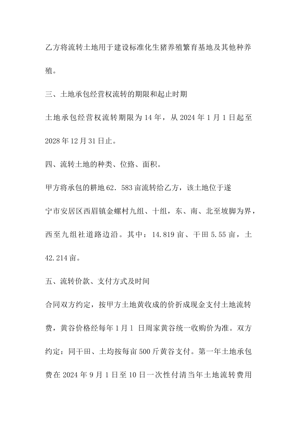 土地流转合同协议书_第2页