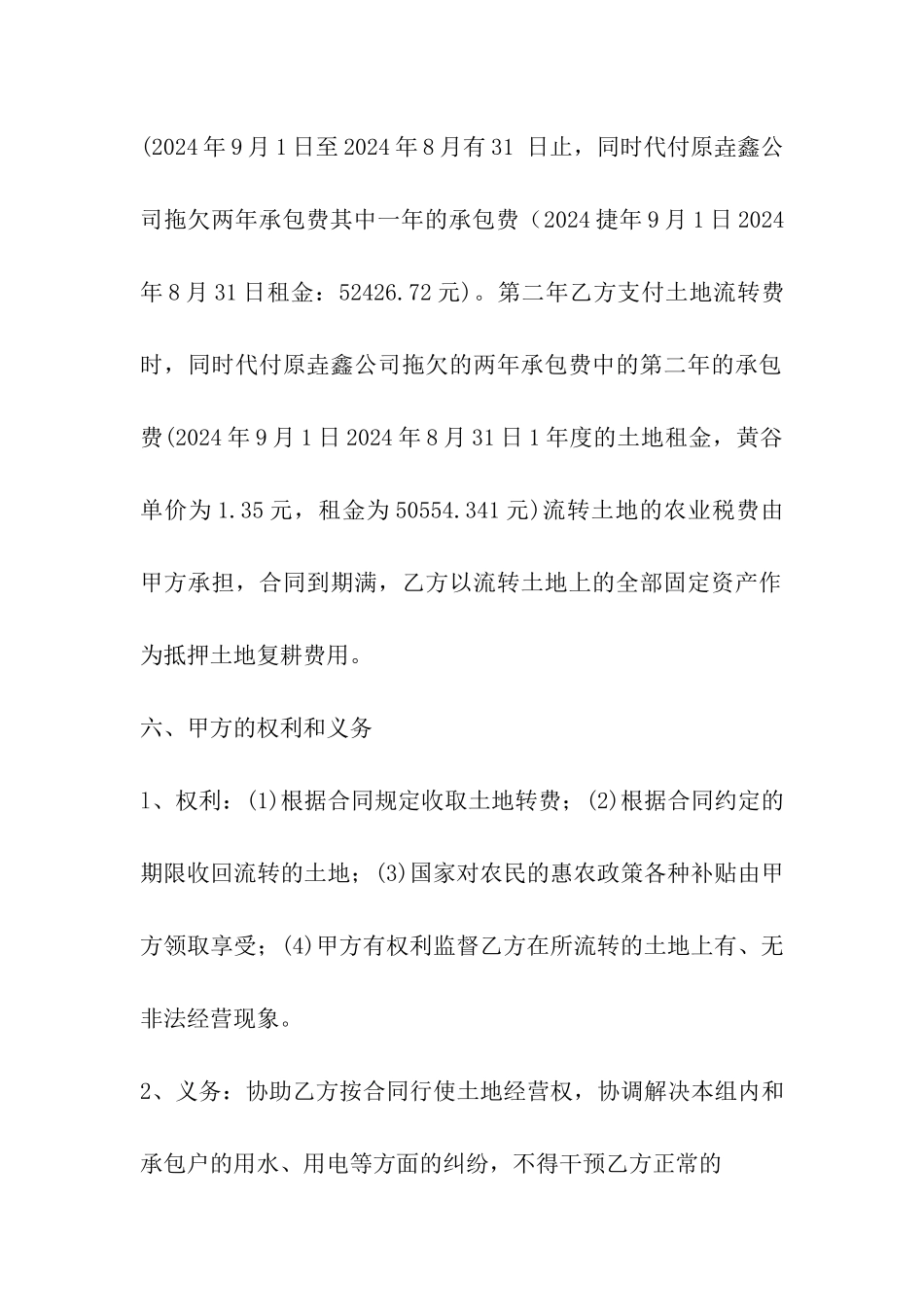 土地流转合同协议书_第3页