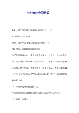 土地流转合同协议书