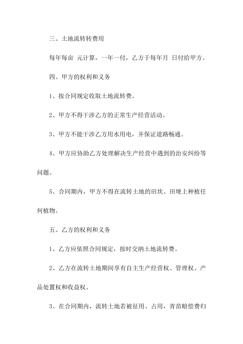 土地流转合同模板汇总九篇_第2页