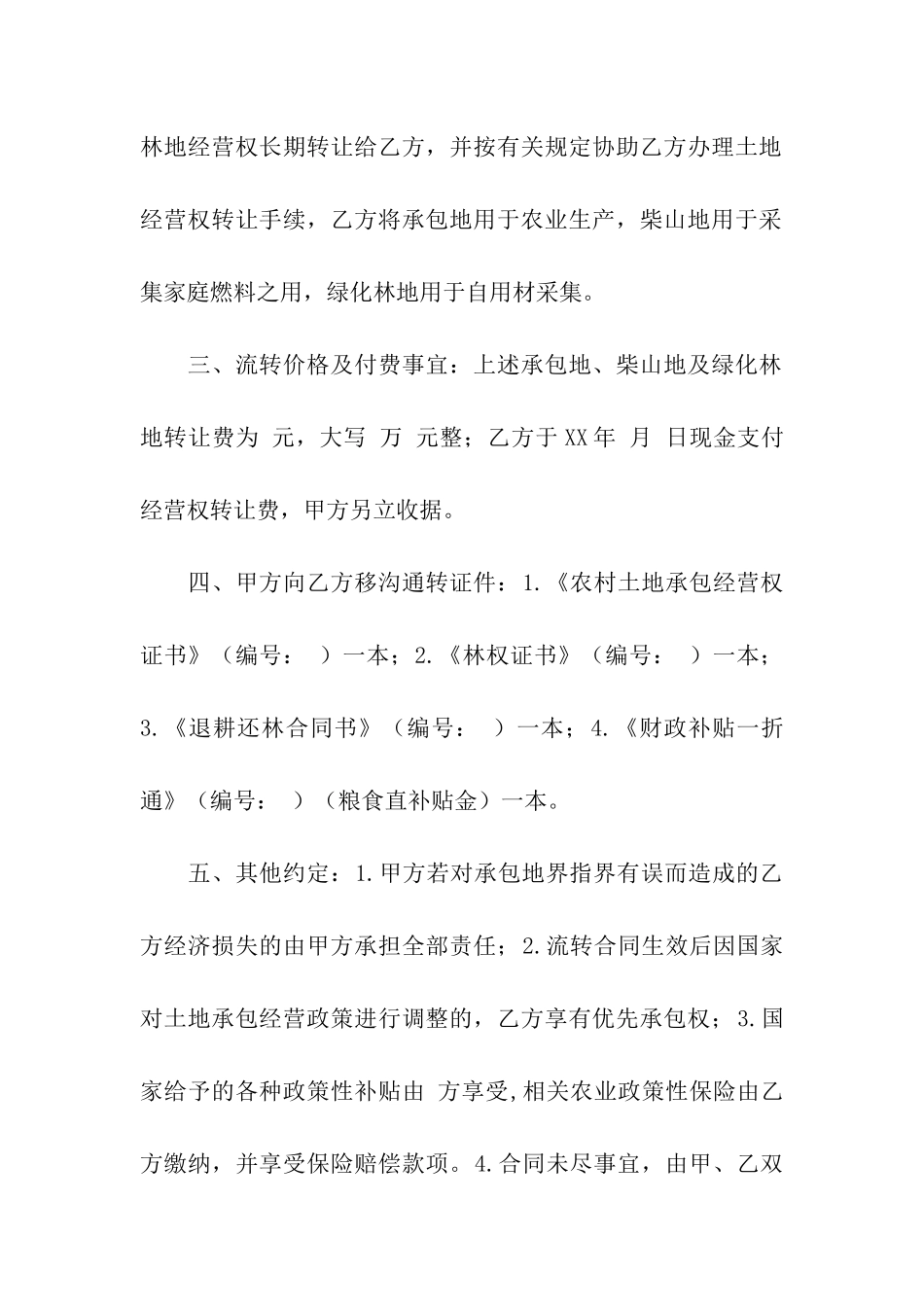 土地流转合同模板九篇_第2页