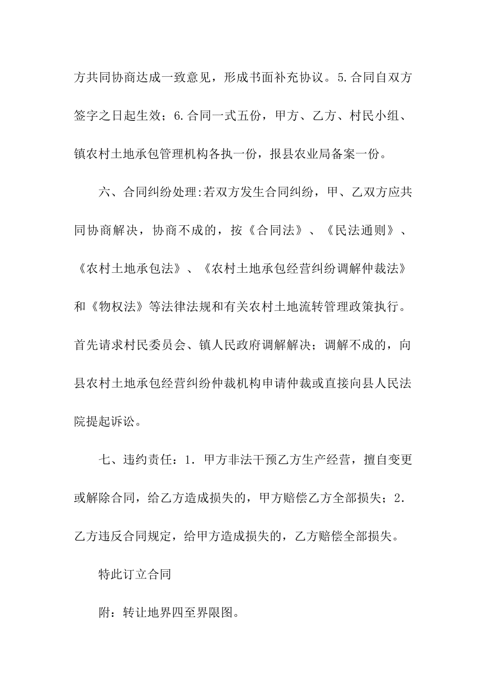 土地流转合同模板九篇_第3页