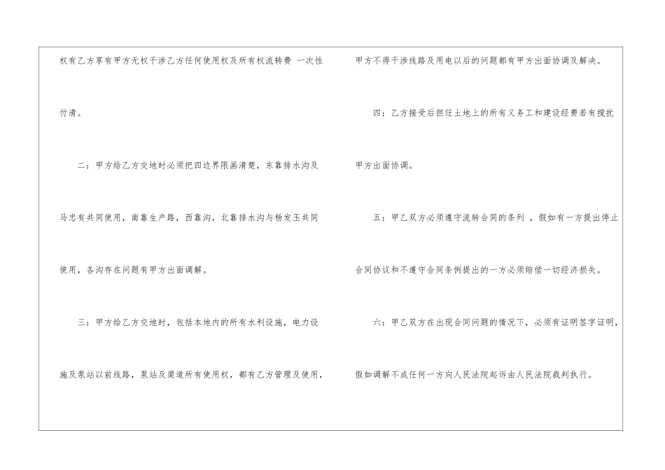 土地流转合同模板汇总10篇_第2页