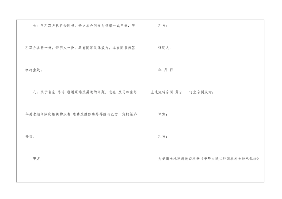 土地流转合同模板汇总10篇_第3页