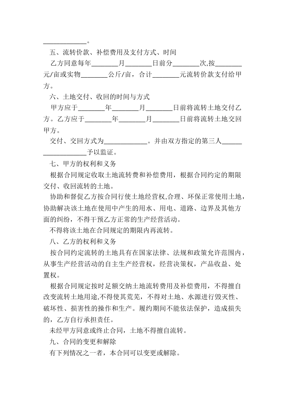 土地流转合同范本-租赁合同-_第2页