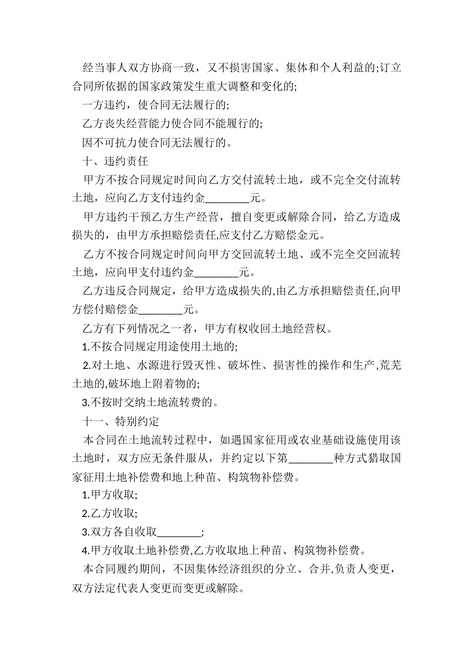 土地流转合同范本-租赁合同-_第3页