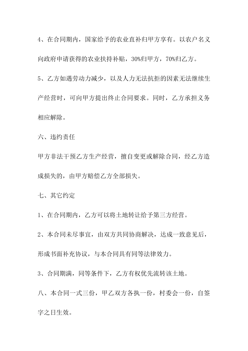 土地流转合同的内容_第3页