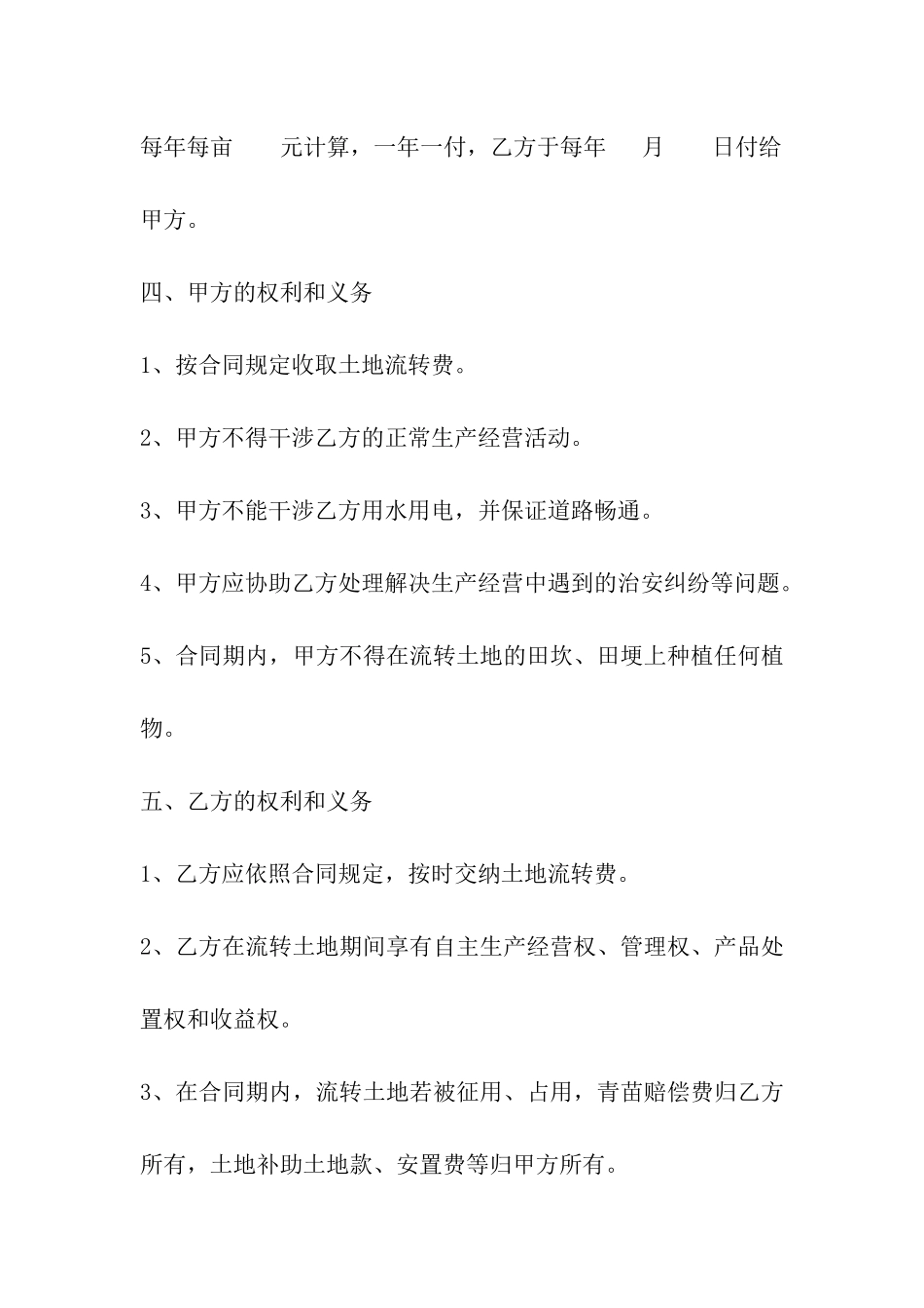 土地流转合同的格式_第2页