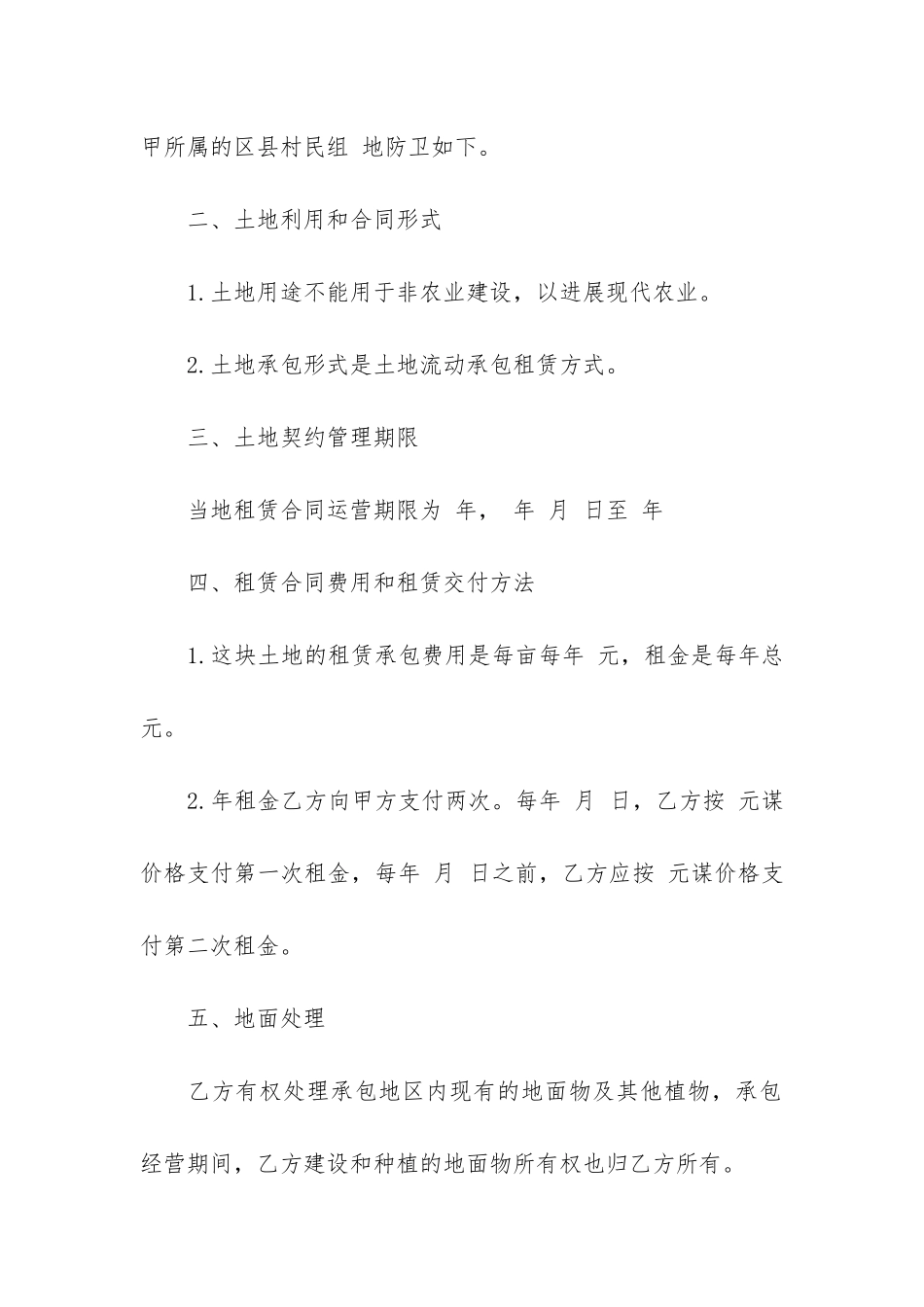 土地流转合同范本12篇_第2页