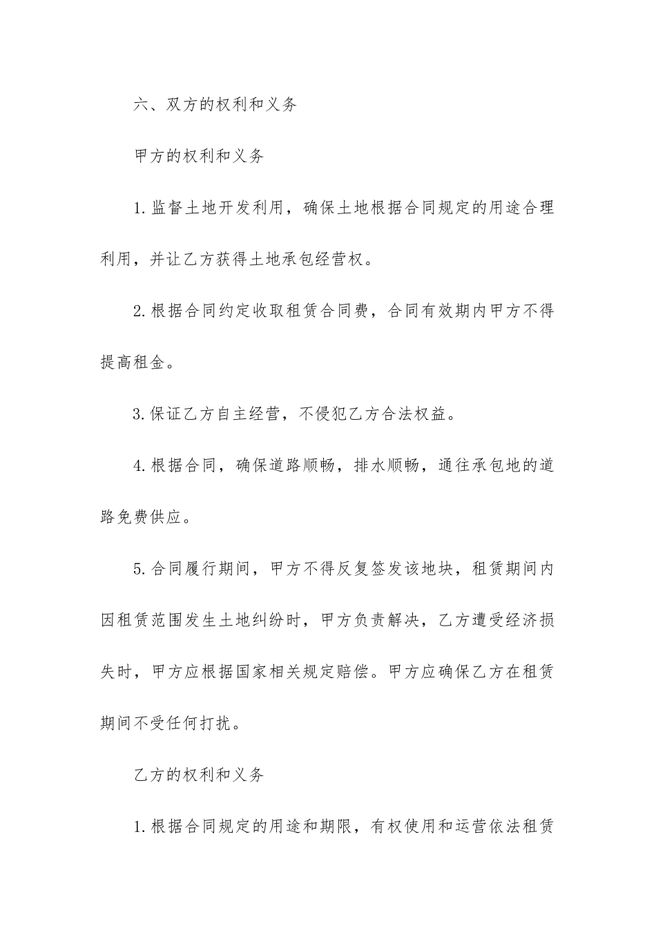 土地流转合同范本12篇_第3页