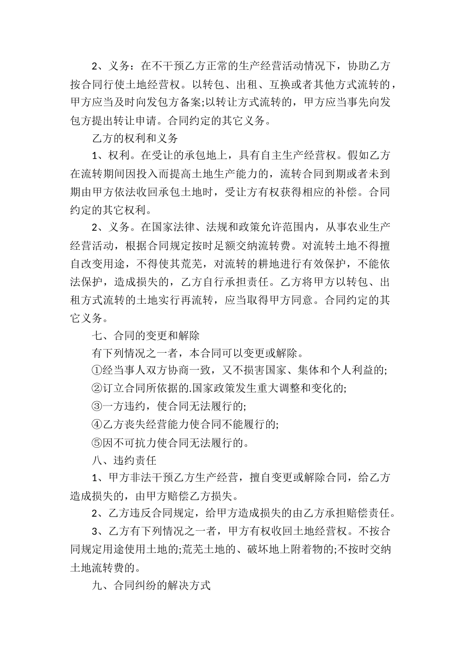 土地流转承包合同_第2页