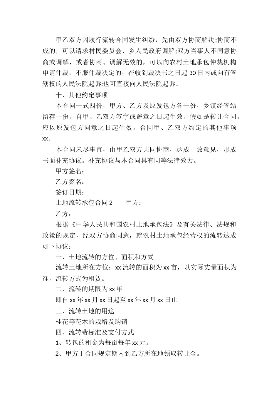 土地流转承包合同_第3页