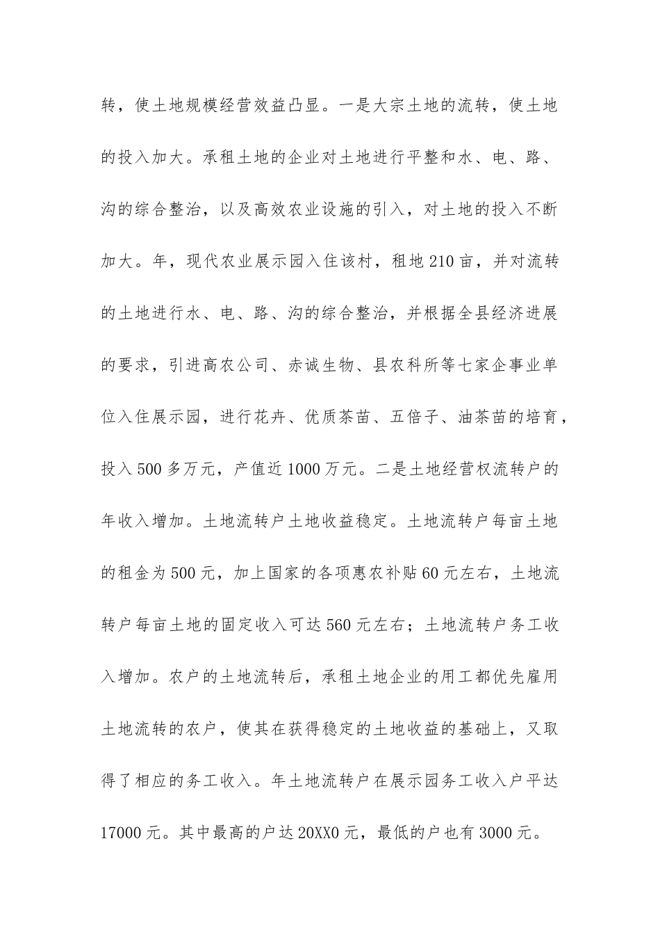 土地流转现状社会调查报告-_第3页