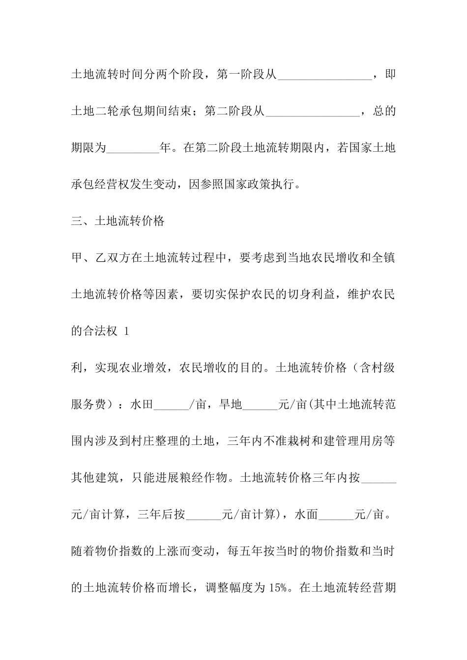 土地流转意向合同_第2页