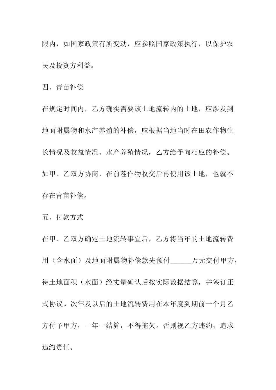 土地流转意向合同_第3页