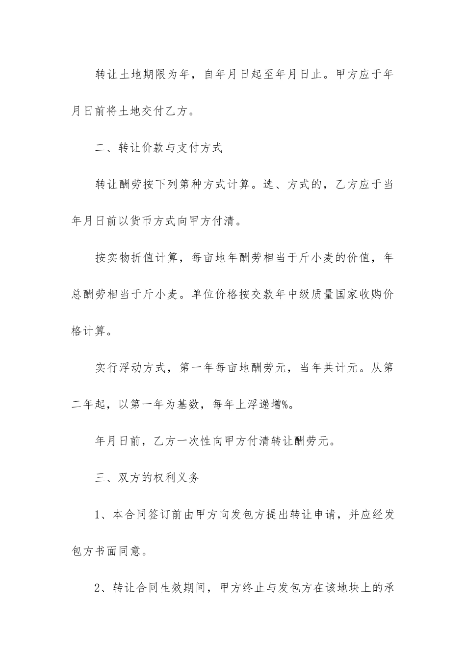 土地流转合同范本15篇_第2页