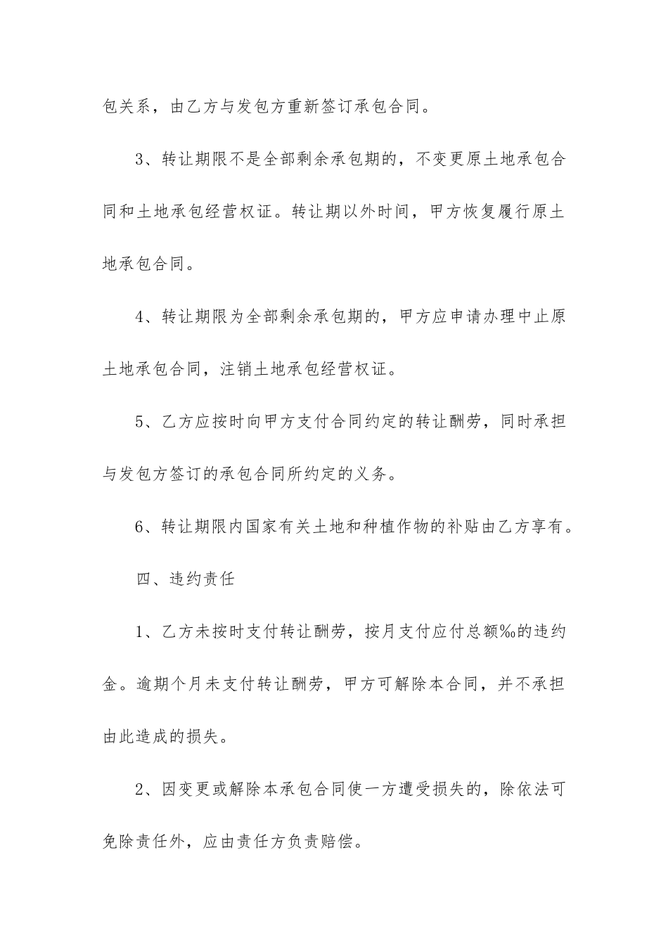 土地流转合同范本15篇_第3页