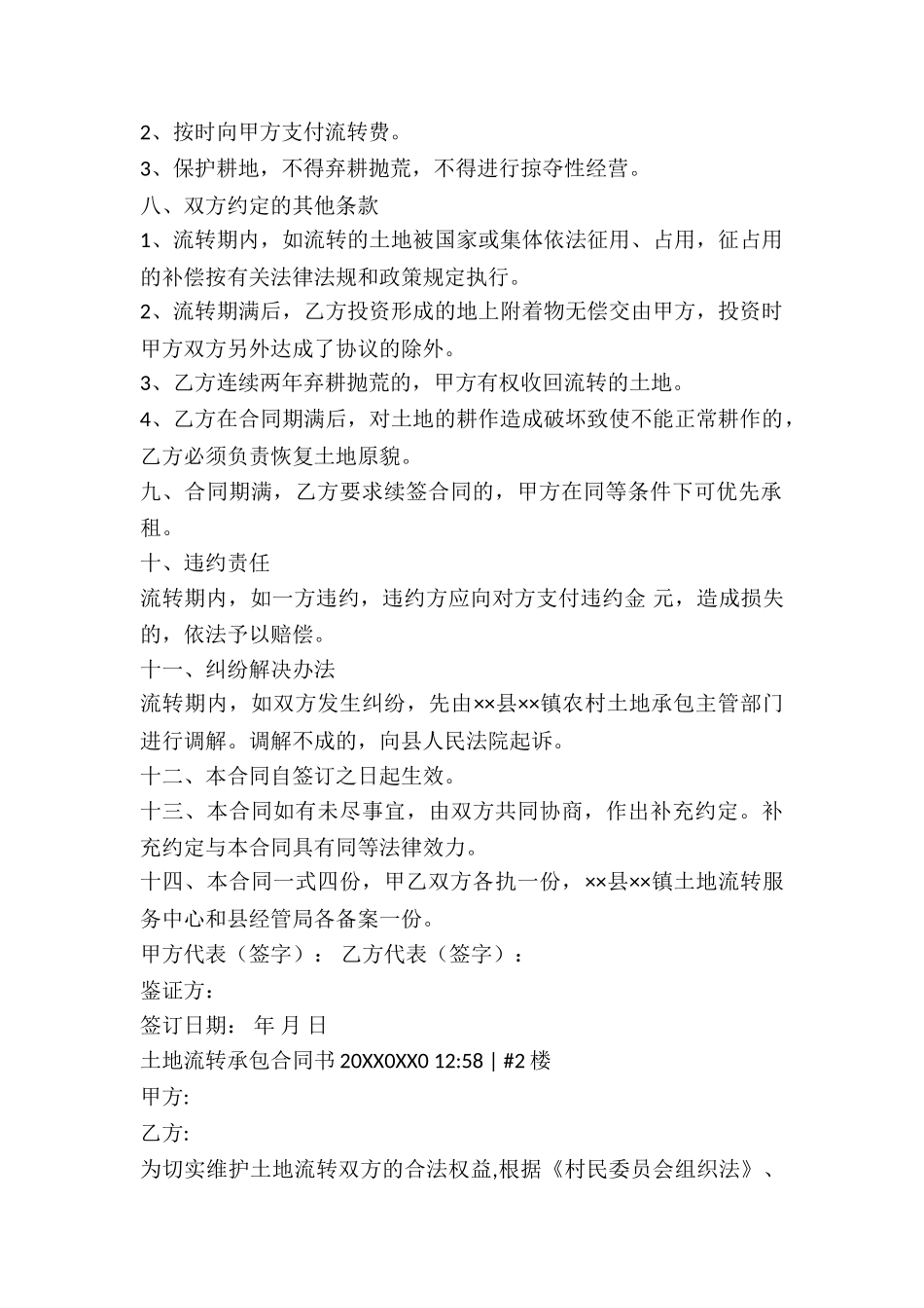 土地流转承包合同样本_第2页