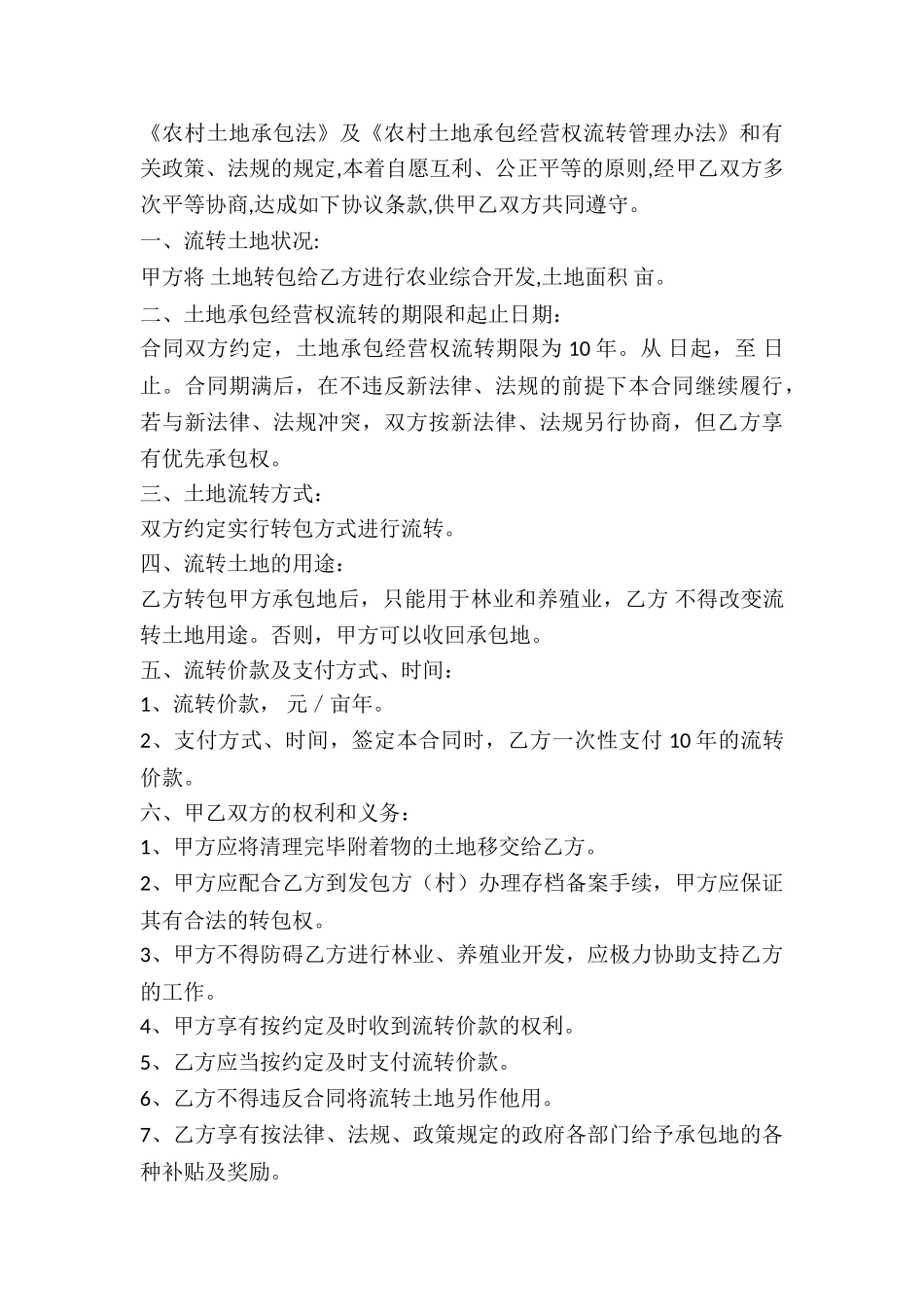 土地流转承包合同样本_第3页