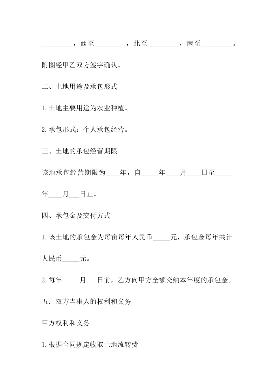 土地流转合同门_第2页