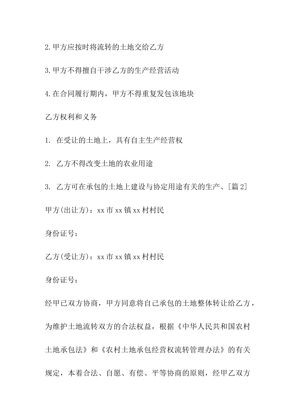 土地流转合同门_第3页