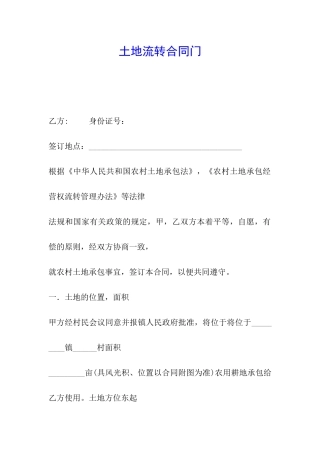 土地流转合同门