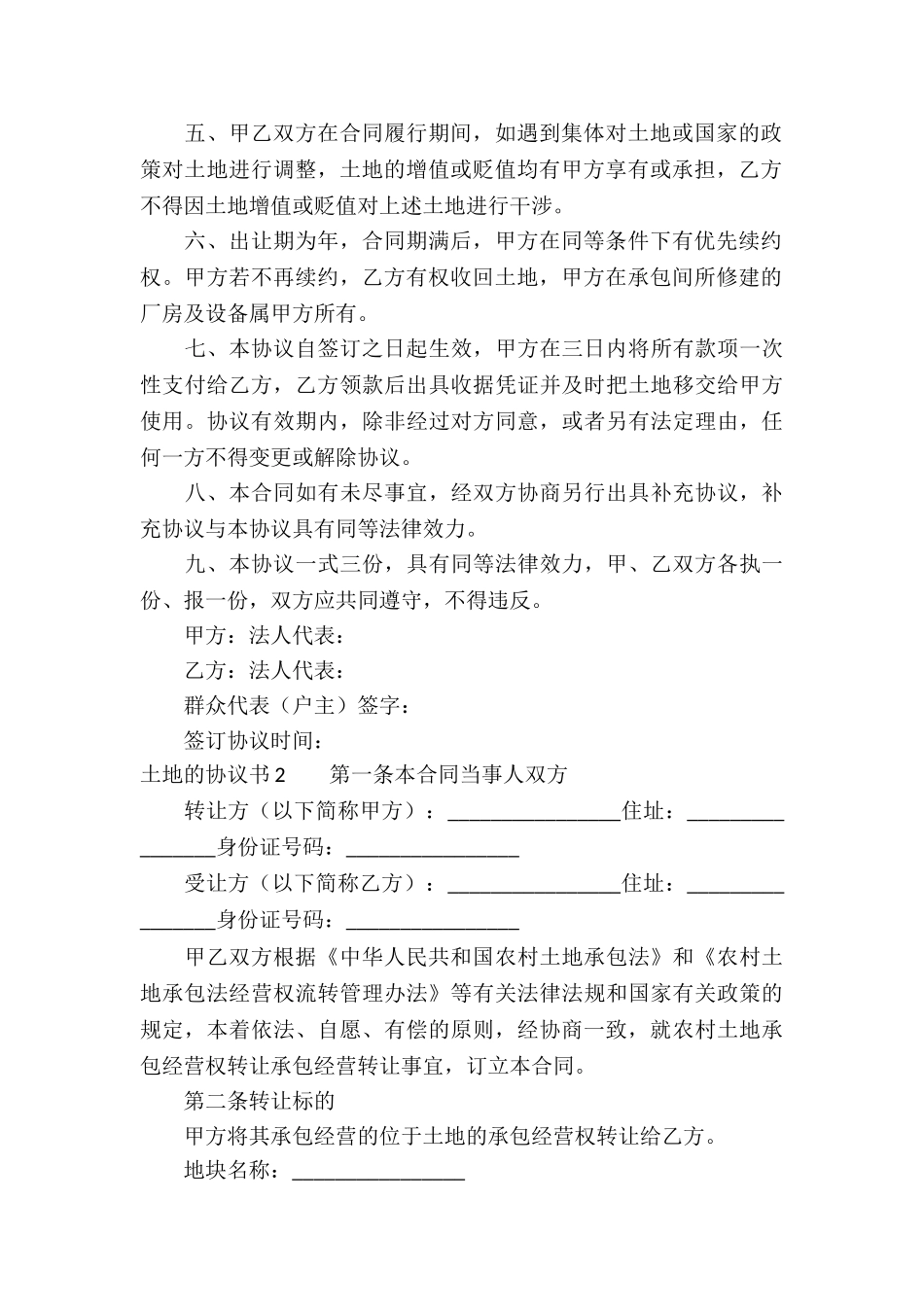 土地的协议书15篇_第2页