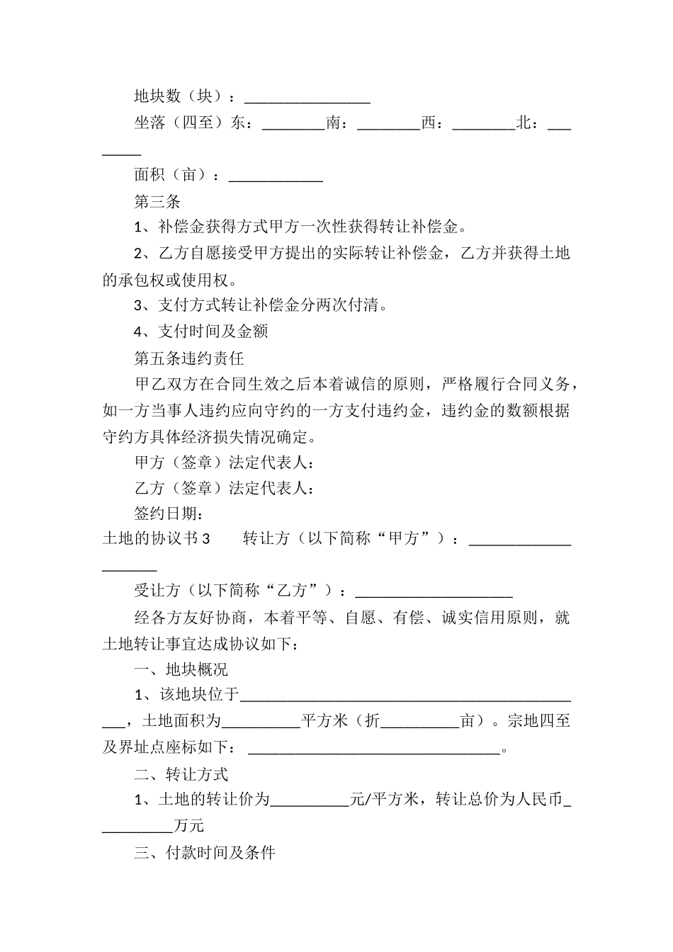 土地的协议书15篇_第3页