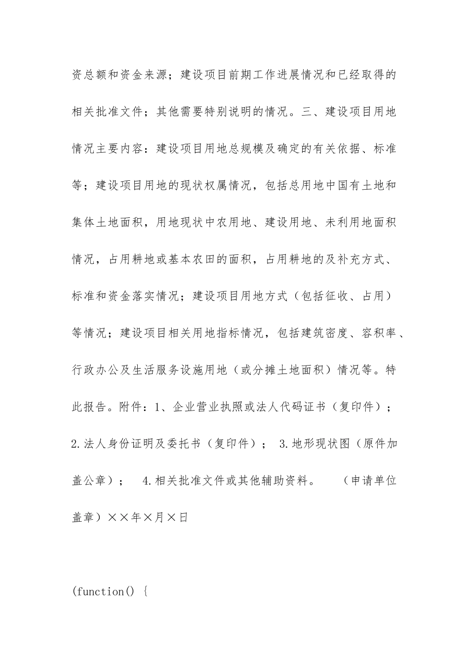 土地用地申请报告_第2页