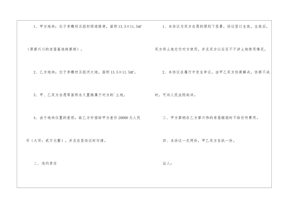 土地的协议书3篇_第2页
