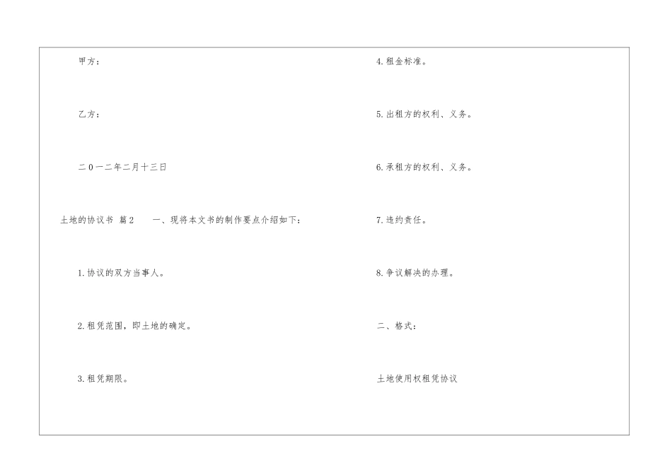 土地的协议书3篇_第3页