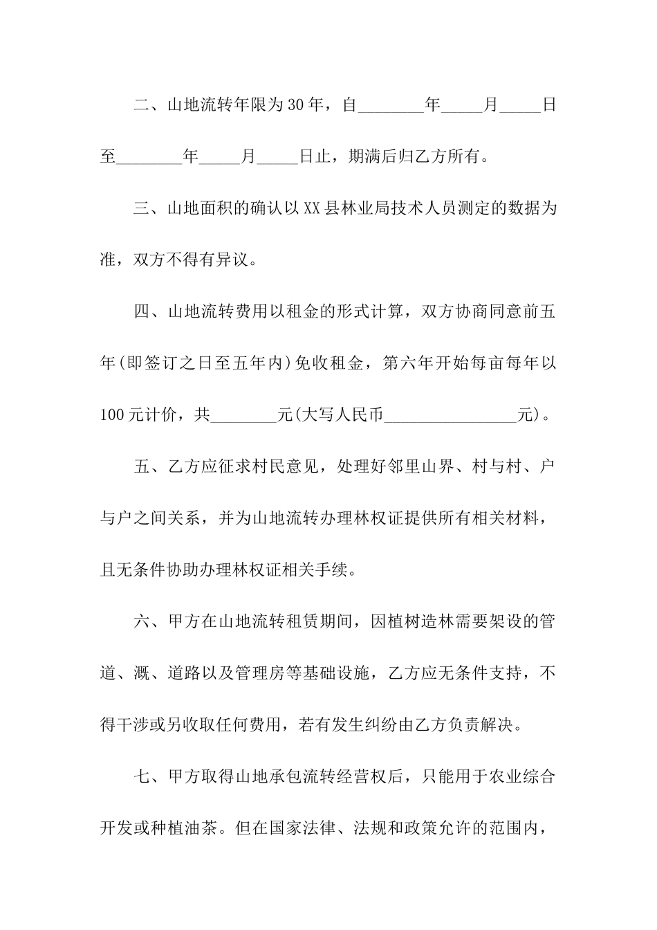 土地流转租赁合同(精选4篇)_第2页