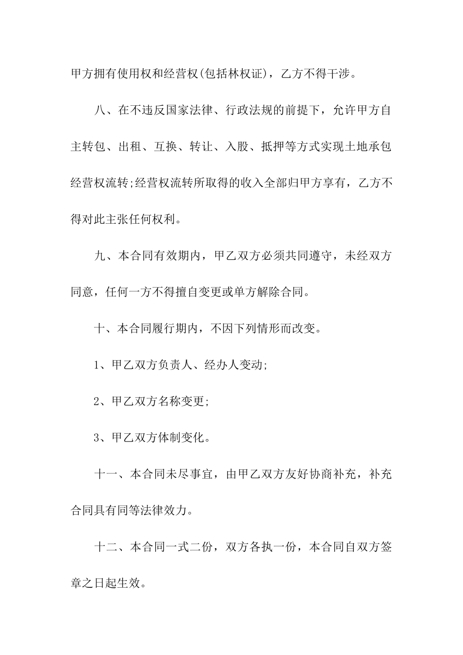 土地流转租赁合同(精选4篇)_第3页