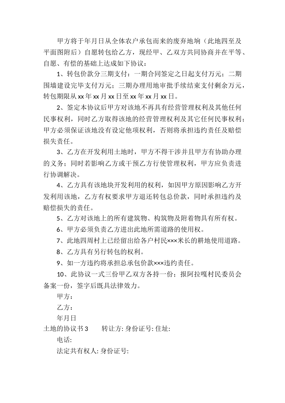土地的协议书_第3页
