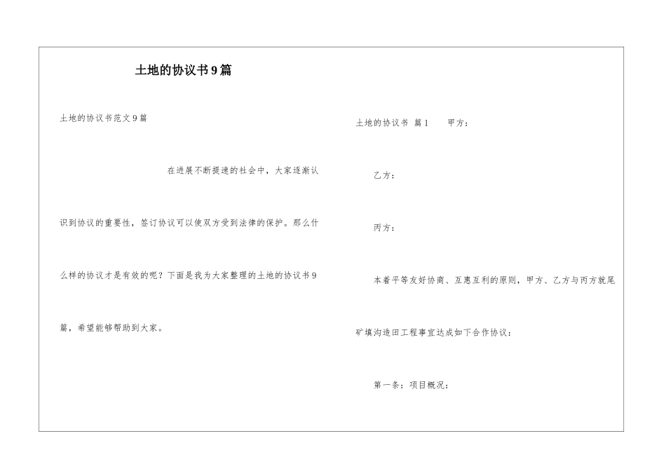土地的协议书9篇_第1页